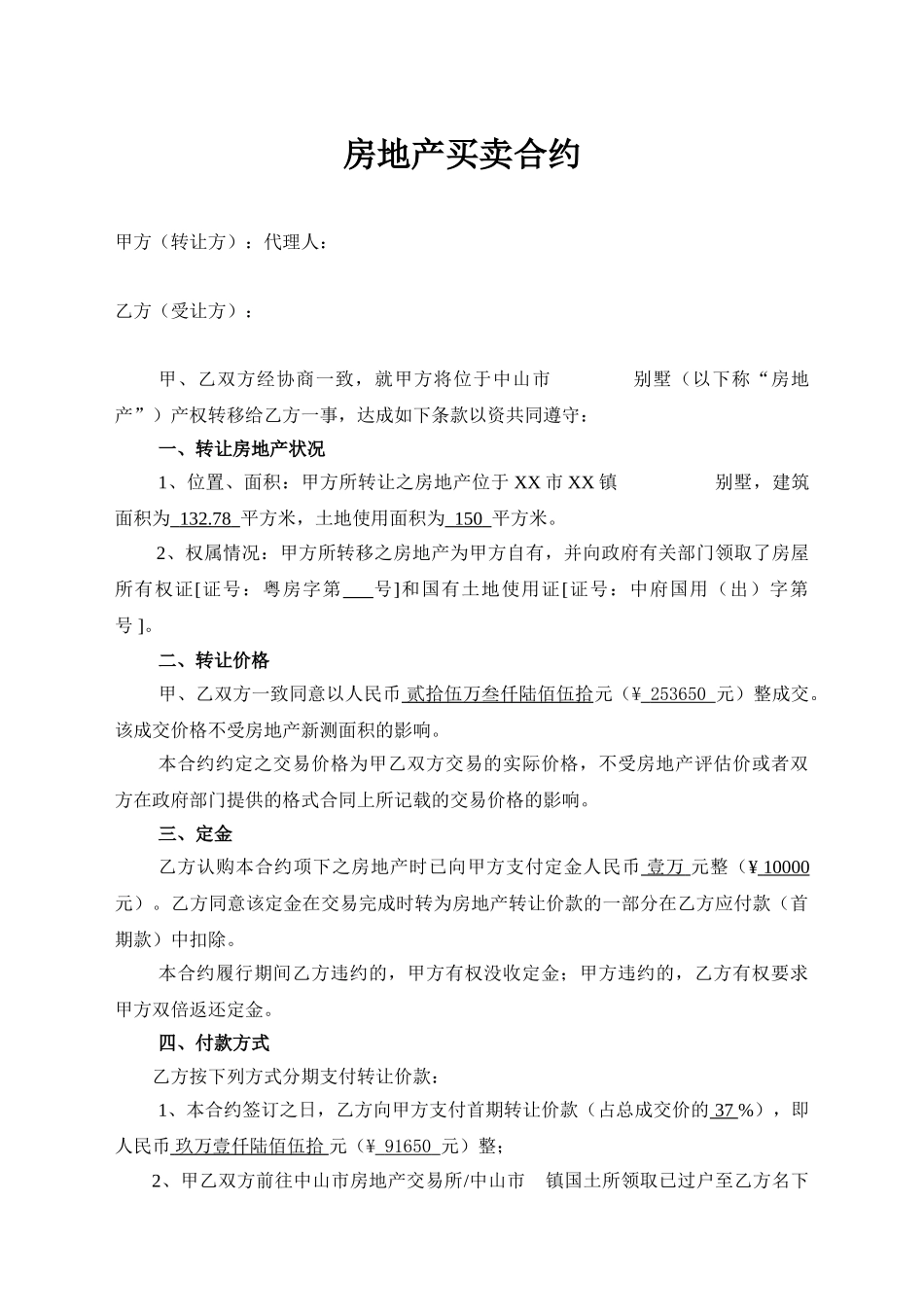 别墅买卖合同(建筑面积132_第1页