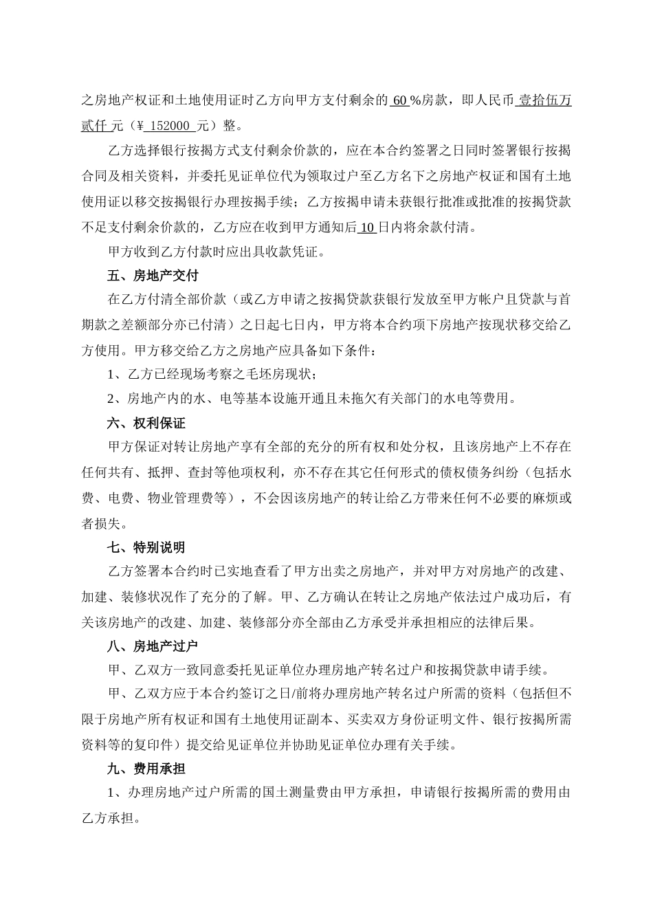 别墅买卖合同(建筑面积132_第2页