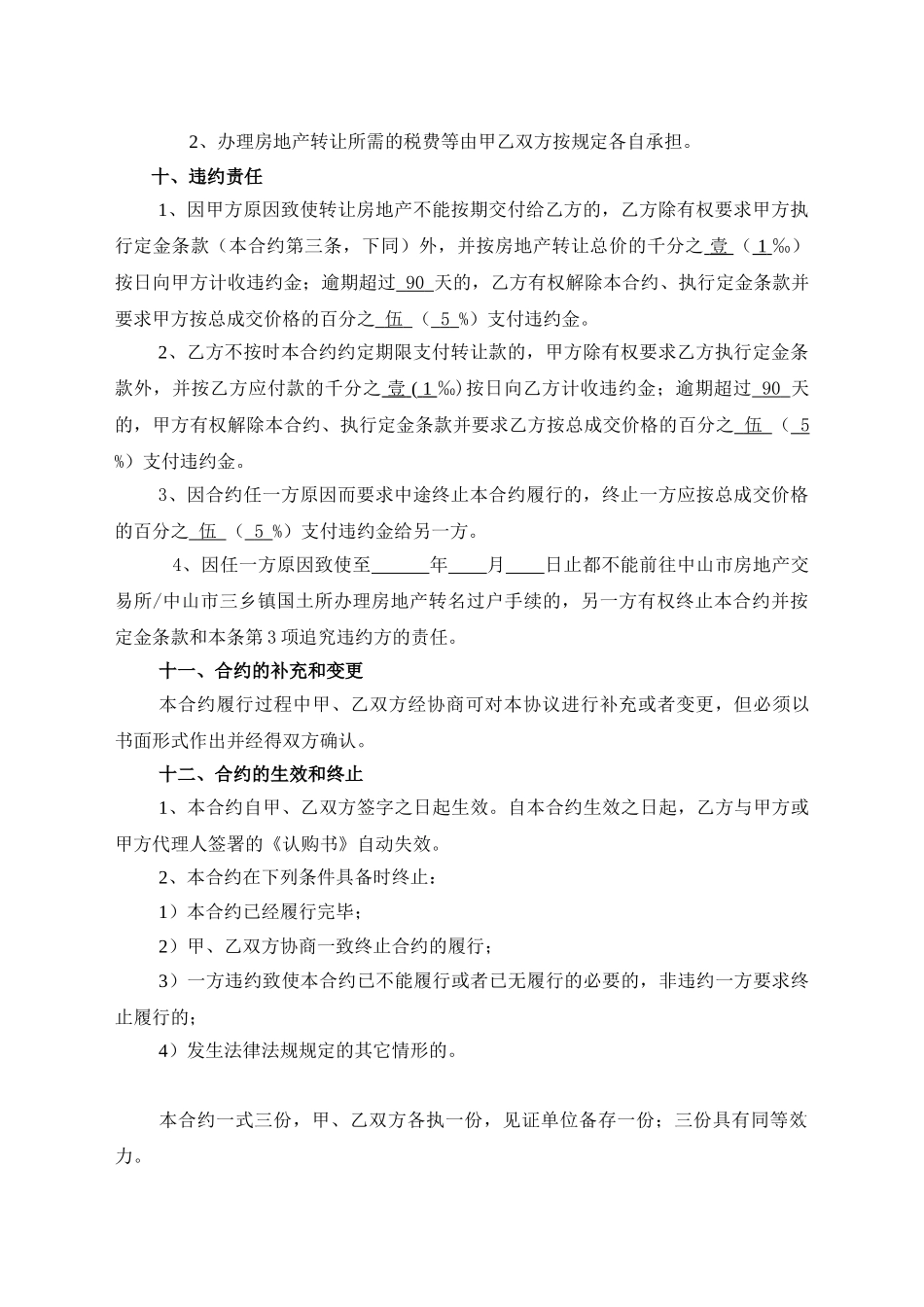 别墅买卖合同(建筑面积132_第3页