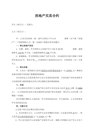 别墅买卖合同(建筑面积132