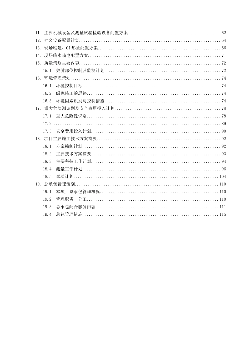 别墅区及小高层建筑项目施工管理策划书_第3页