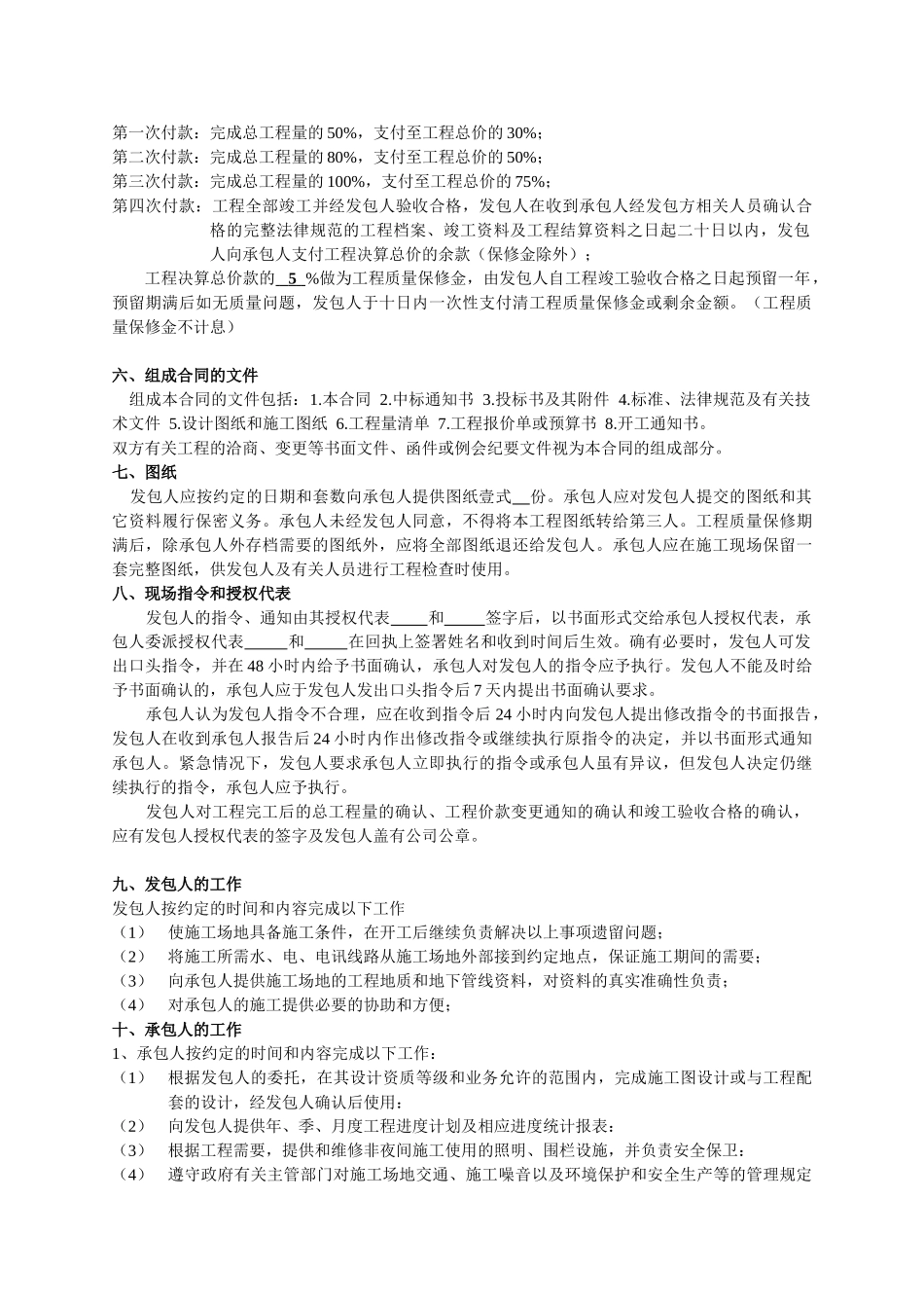 别墅土建工程施工合同_第2页