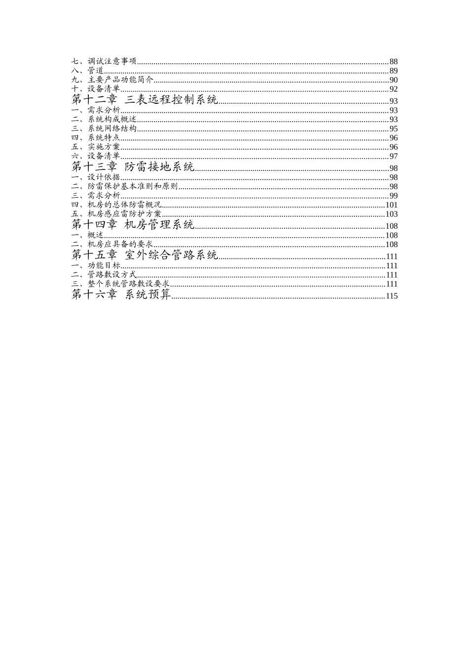 别墅区弱电智能化系统设计方案_第3页