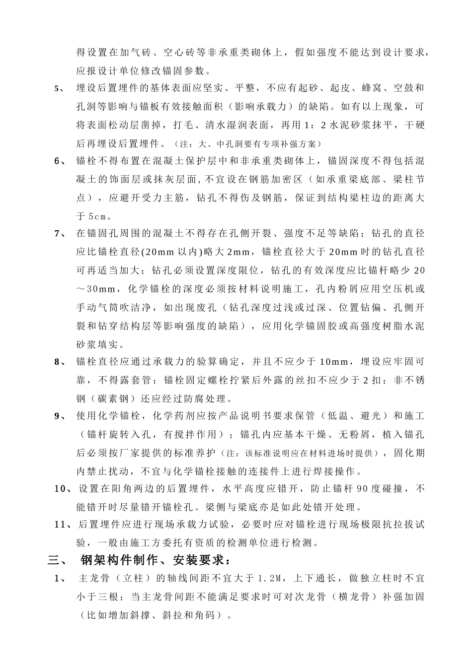 别墅外墙干挂石及钢结构工程标准_第2页