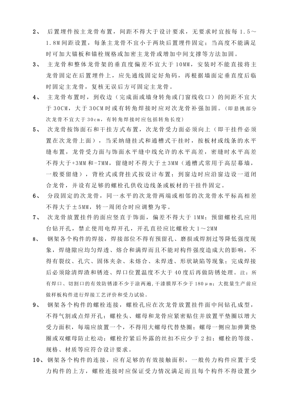 别墅外墙干挂石及钢结构工程标准_第3页