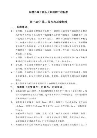 别墅外墙干挂石及钢结构工程标准