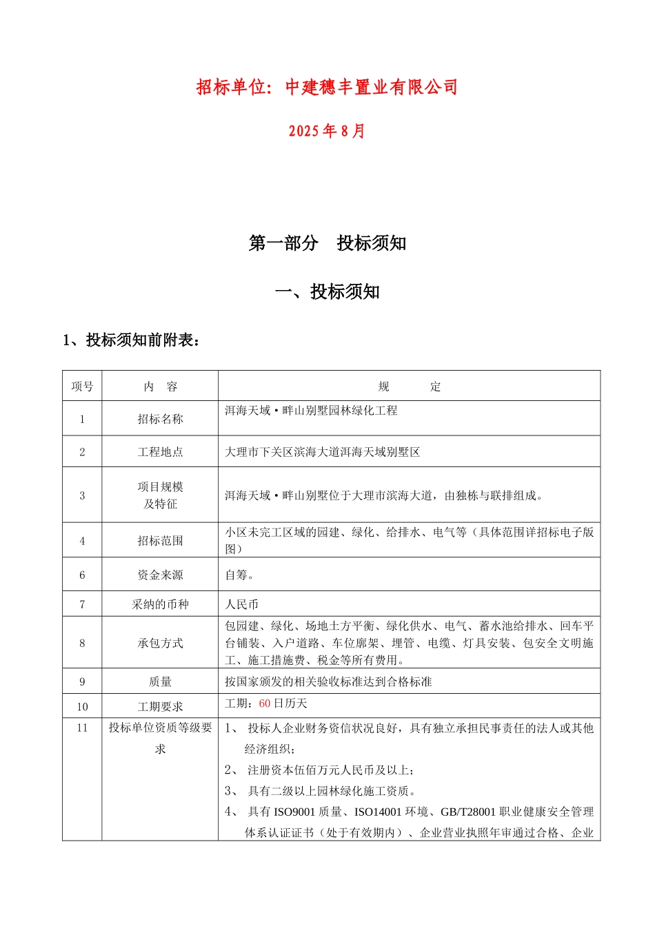 别墅园林绿化工程招标文件_第2页