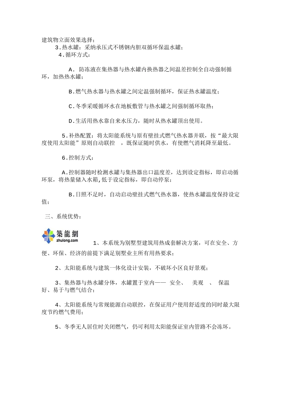 别墅太阳能供热系统_第2页