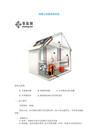 别墅太阳能供热系统