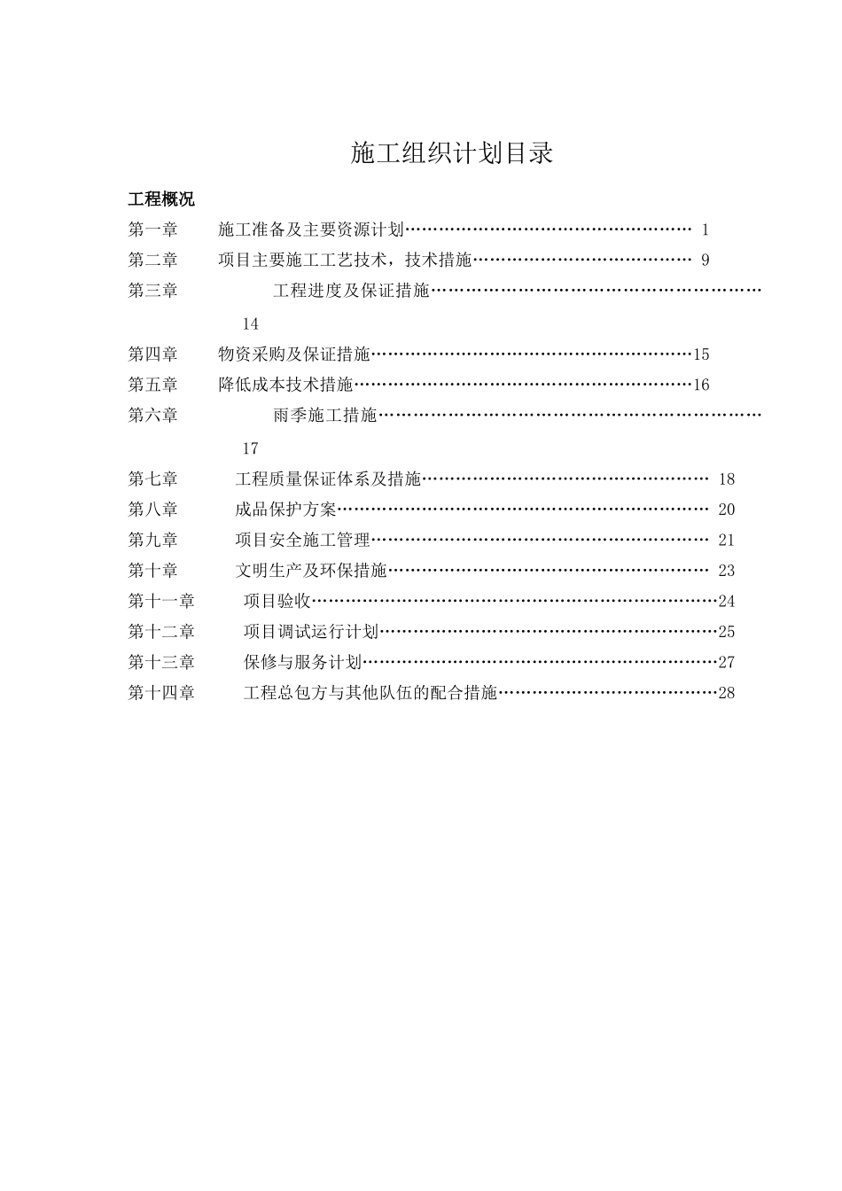 别墅地源热泵空调系统施工组织设计_第1页