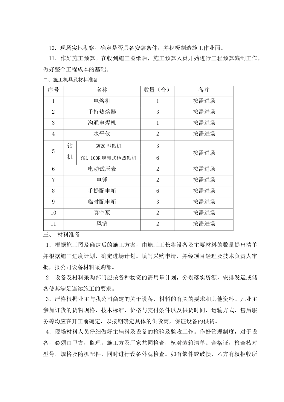 别墅地源热泵空调系统施工组织设计_第3页