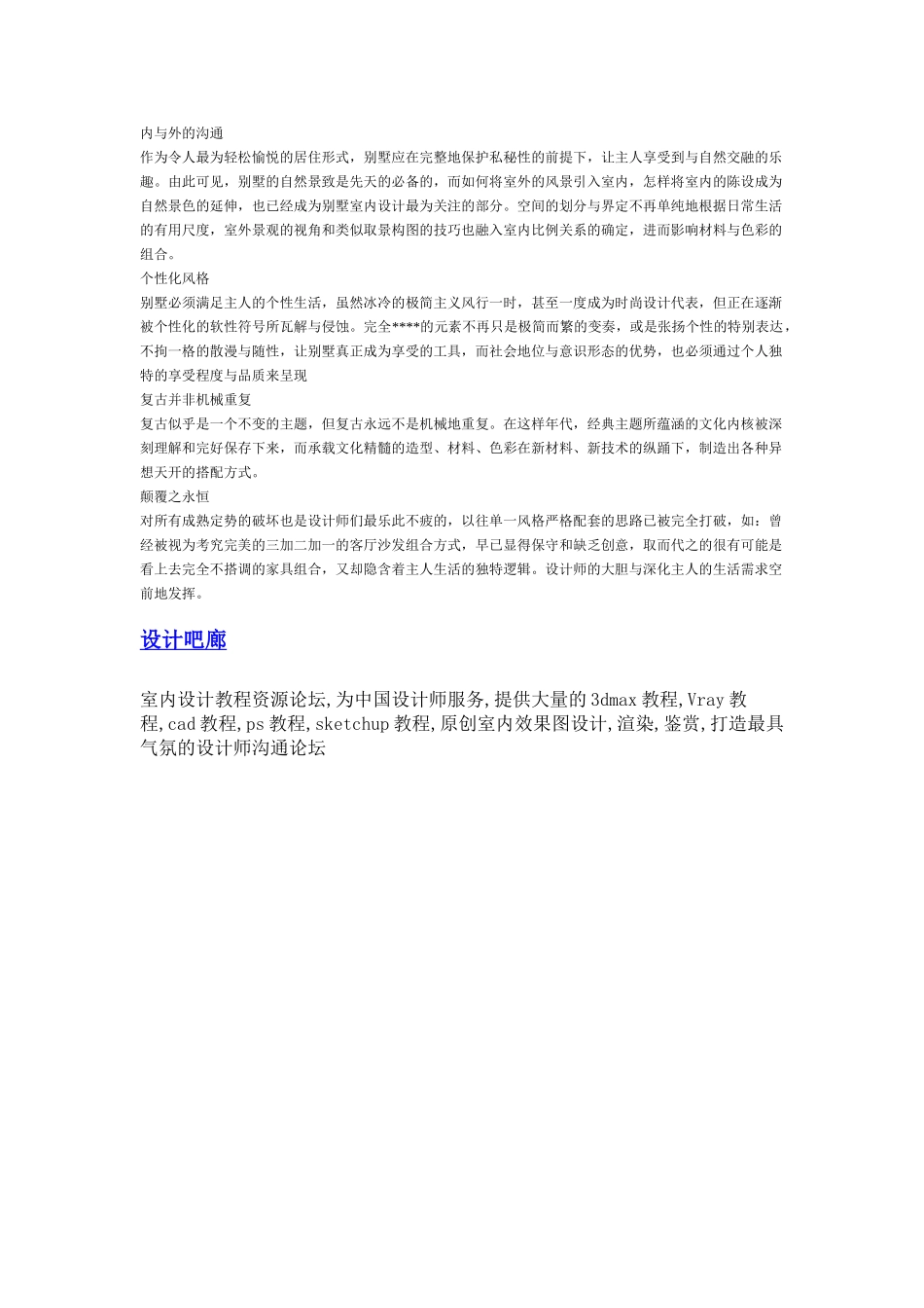 别墅室内设计潮流_第1页