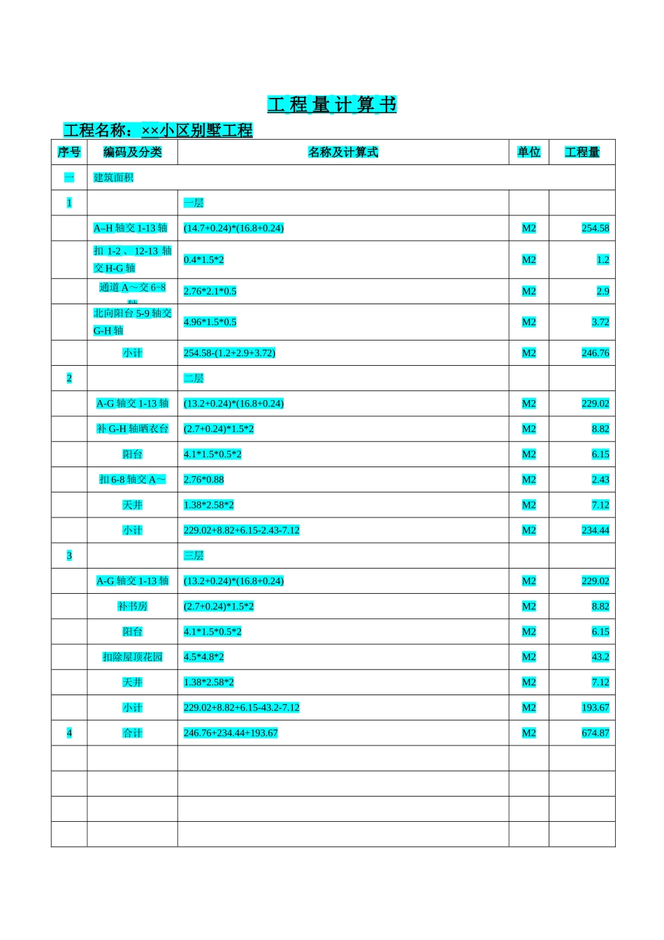 别墅工程v基础层计算式_第2页
