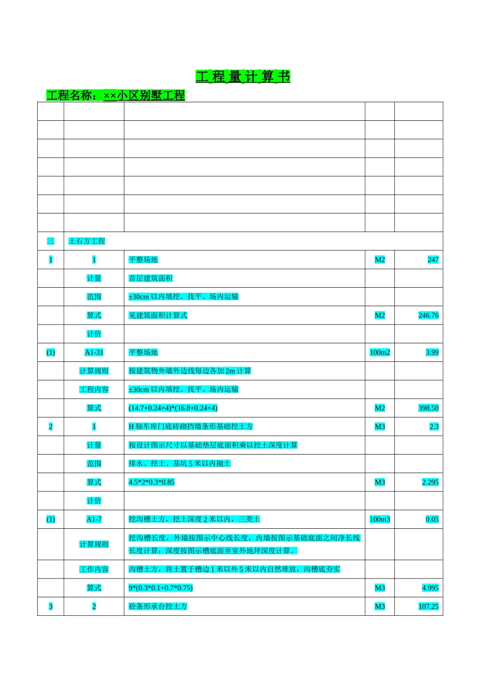 别墅工程v基础层计算式_第3页