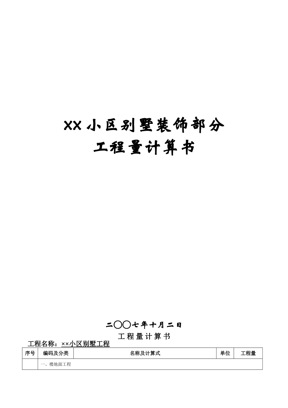 别墅工程内装饰计算式_第2页