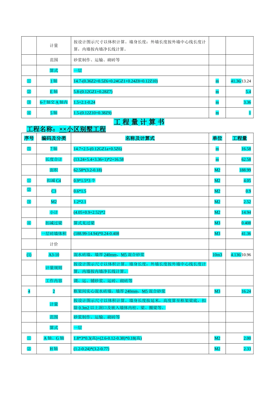 别墅工程一层计算式_第2页