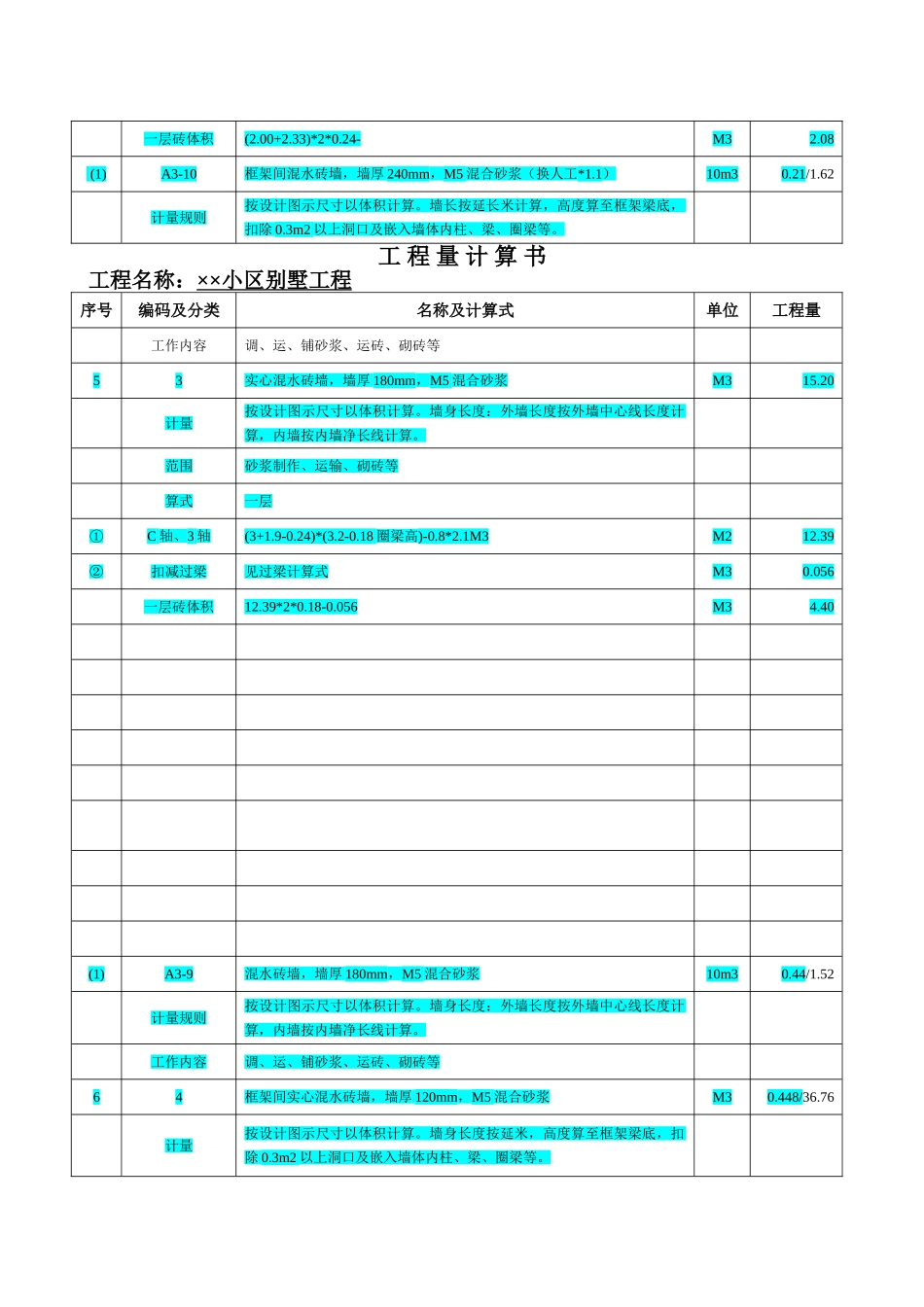 别墅工程一层计算式_第3页