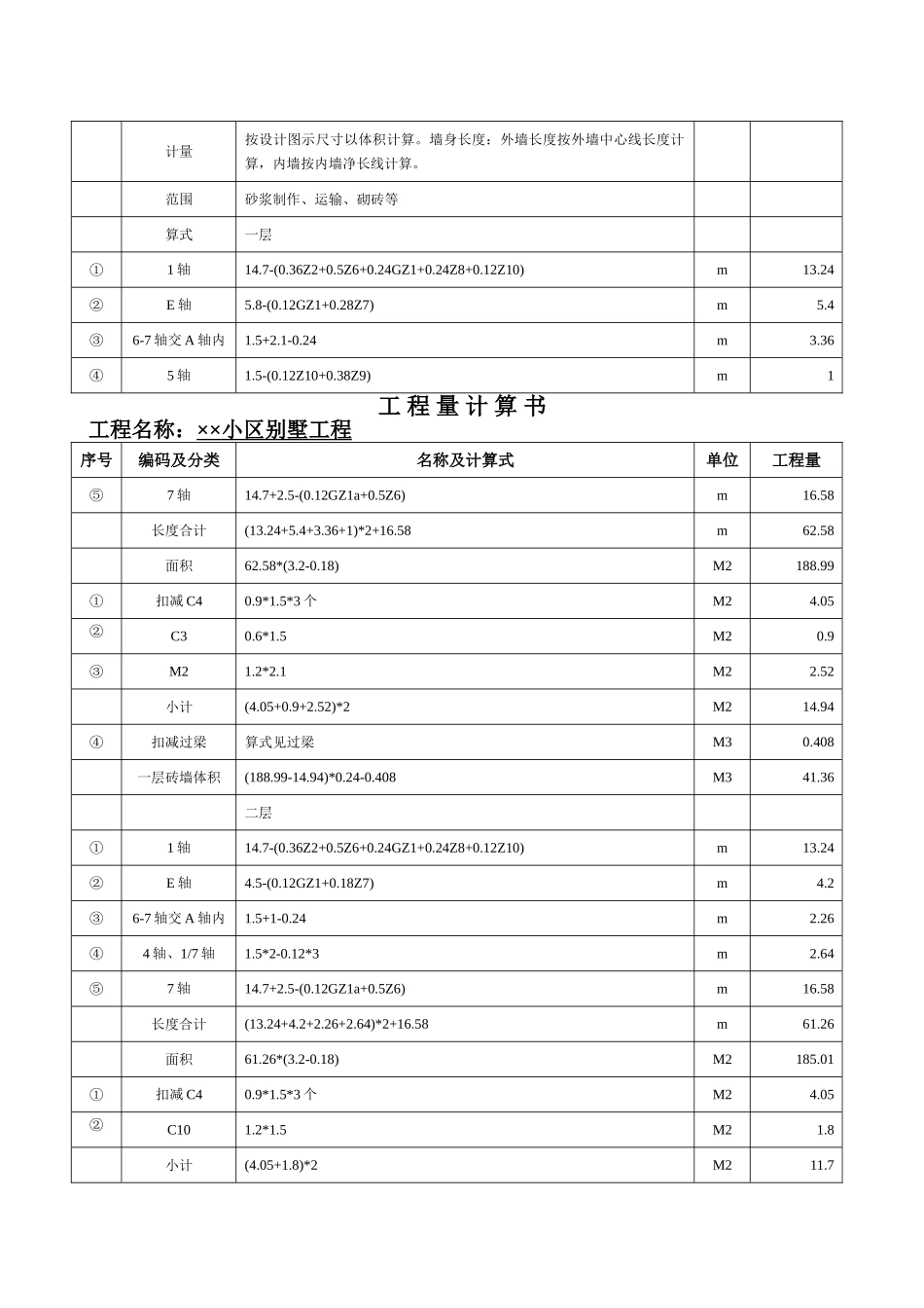 别墅工程二层计算式_第2页