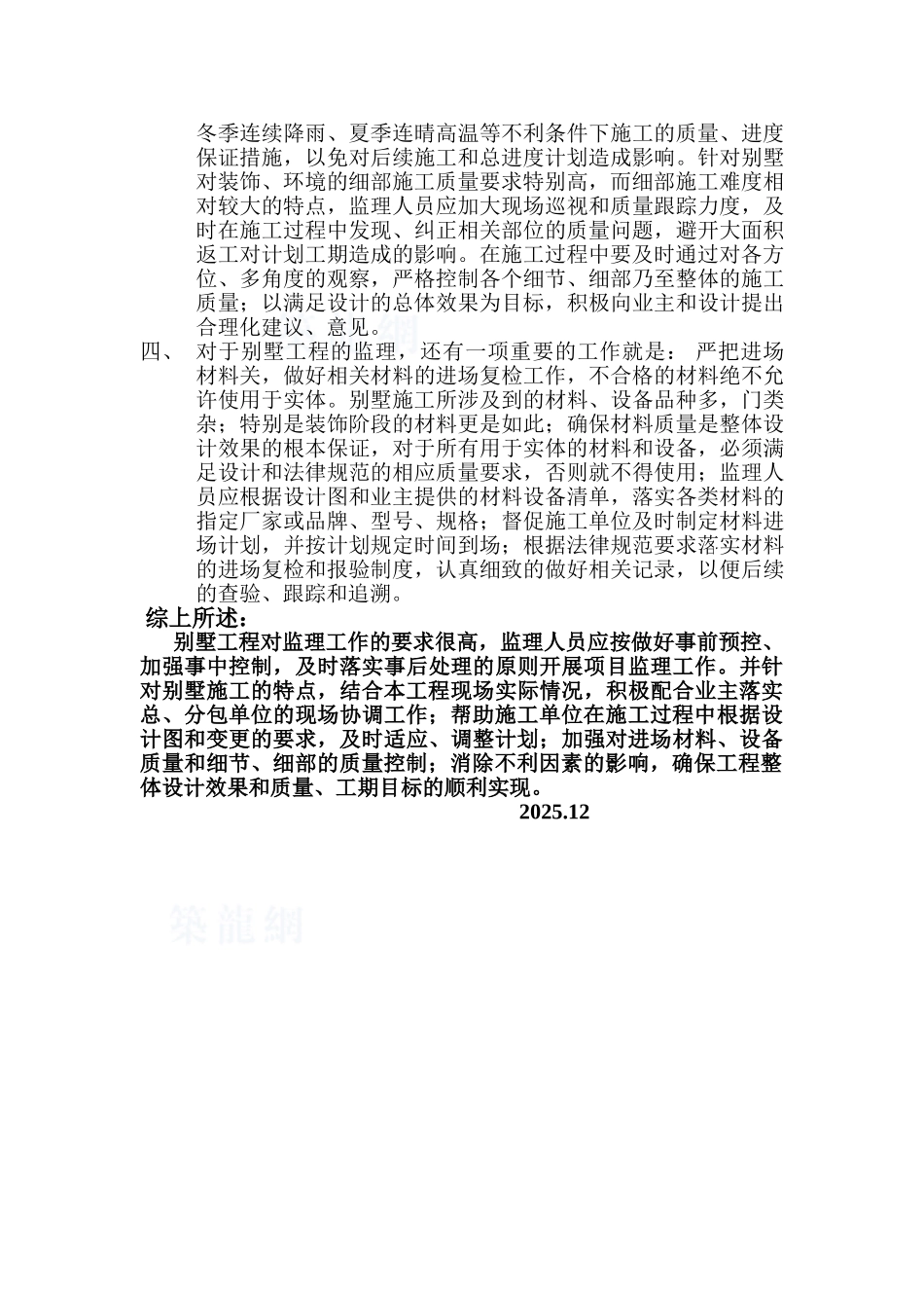 别墅工程监理工作的特点_第2页