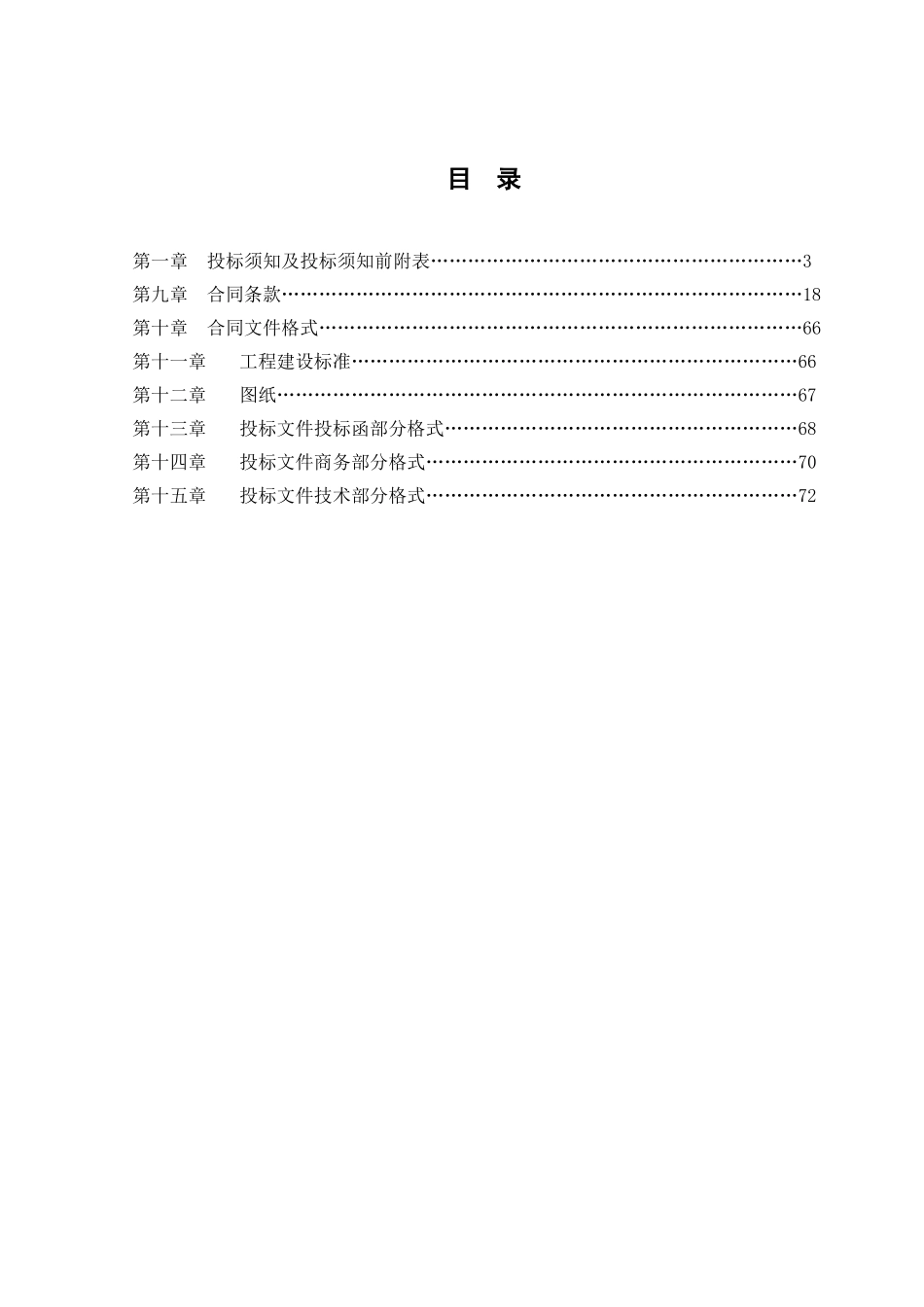 别墅工程招标文件及预算书_第3页