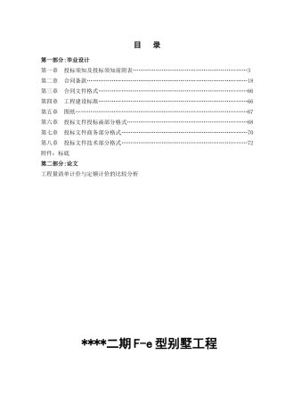 别墅工程招标文件及预算书