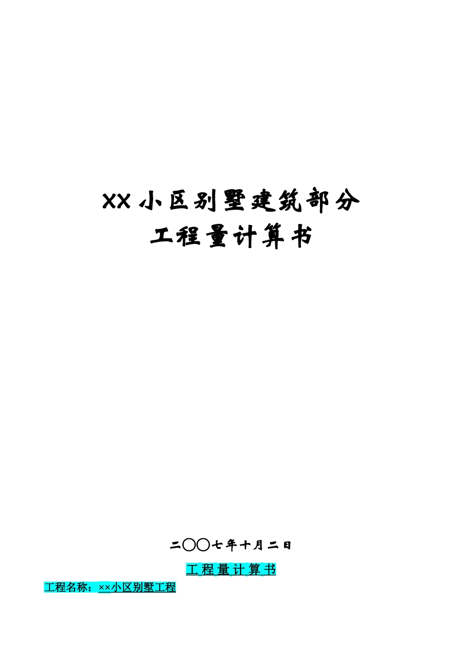 别墅工程桩基计算式_第1页
