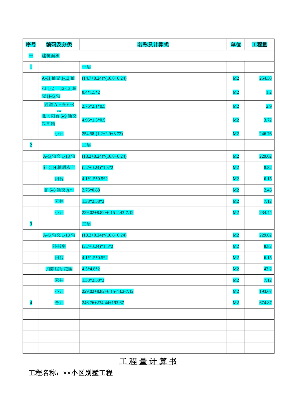 别墅工程桩基计算式_第2页