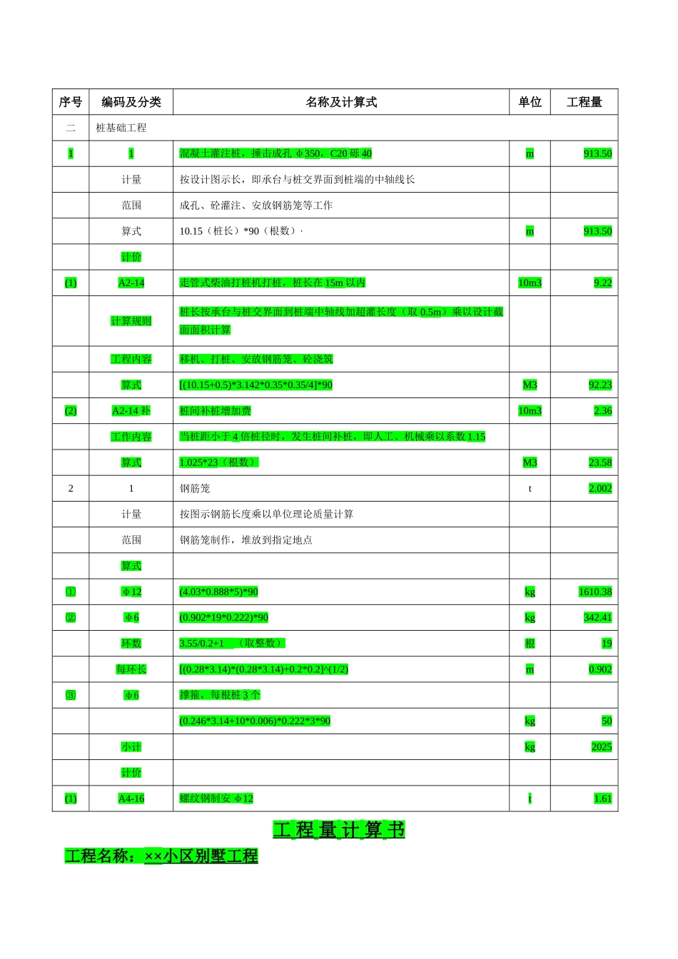 别墅工程桩基计算式_第3页