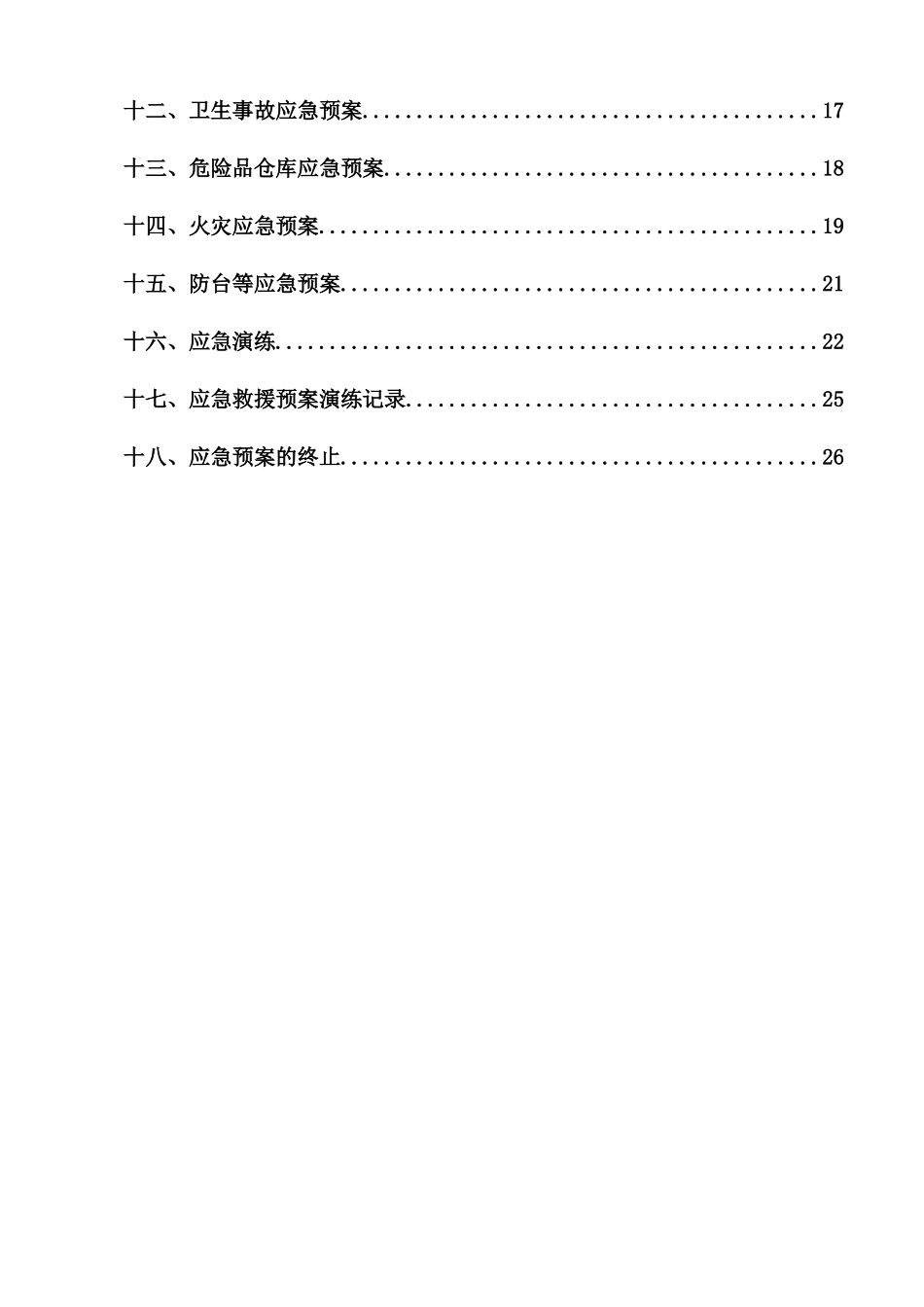 别墅工程应急救援预案_第2页