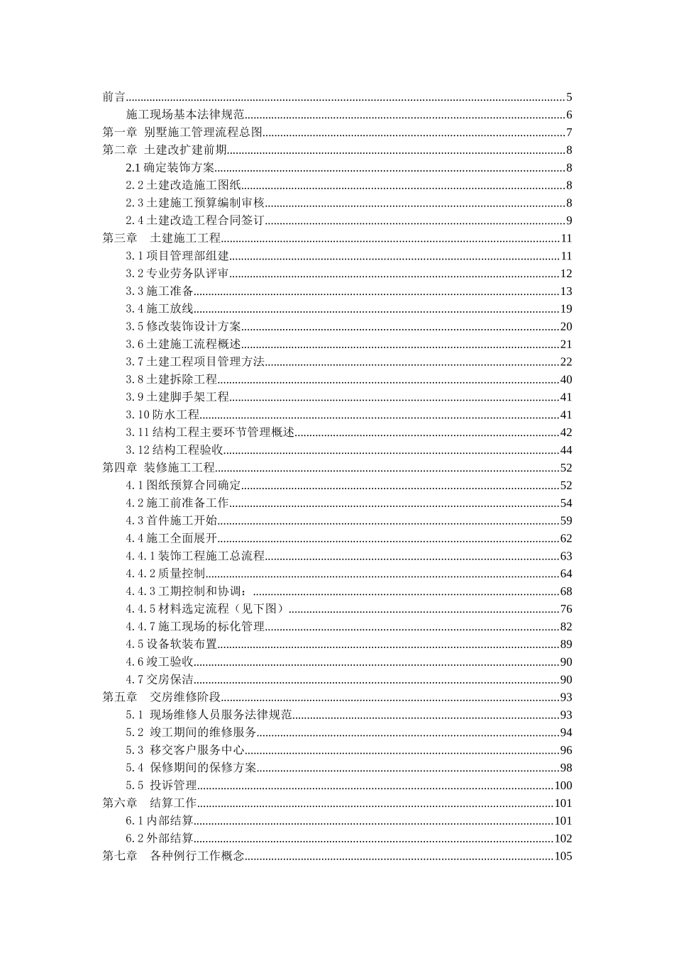 别墅工程施工管理手册_第1页