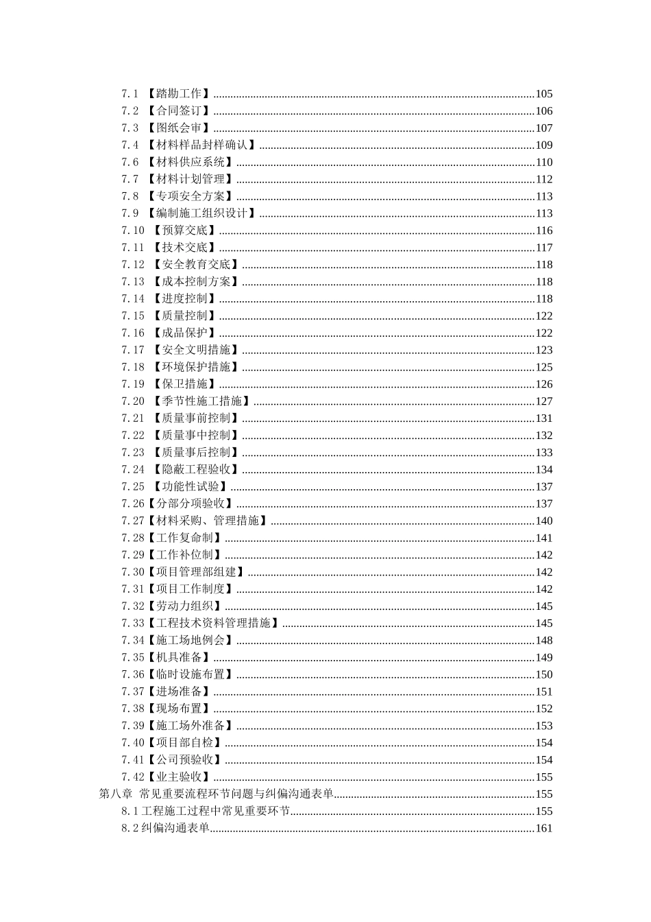 别墅工程施工管理手册_第2页