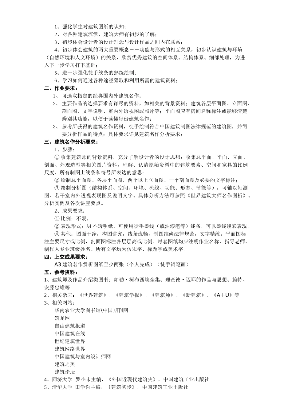 别墅建筑与环境设计任务书_第2页