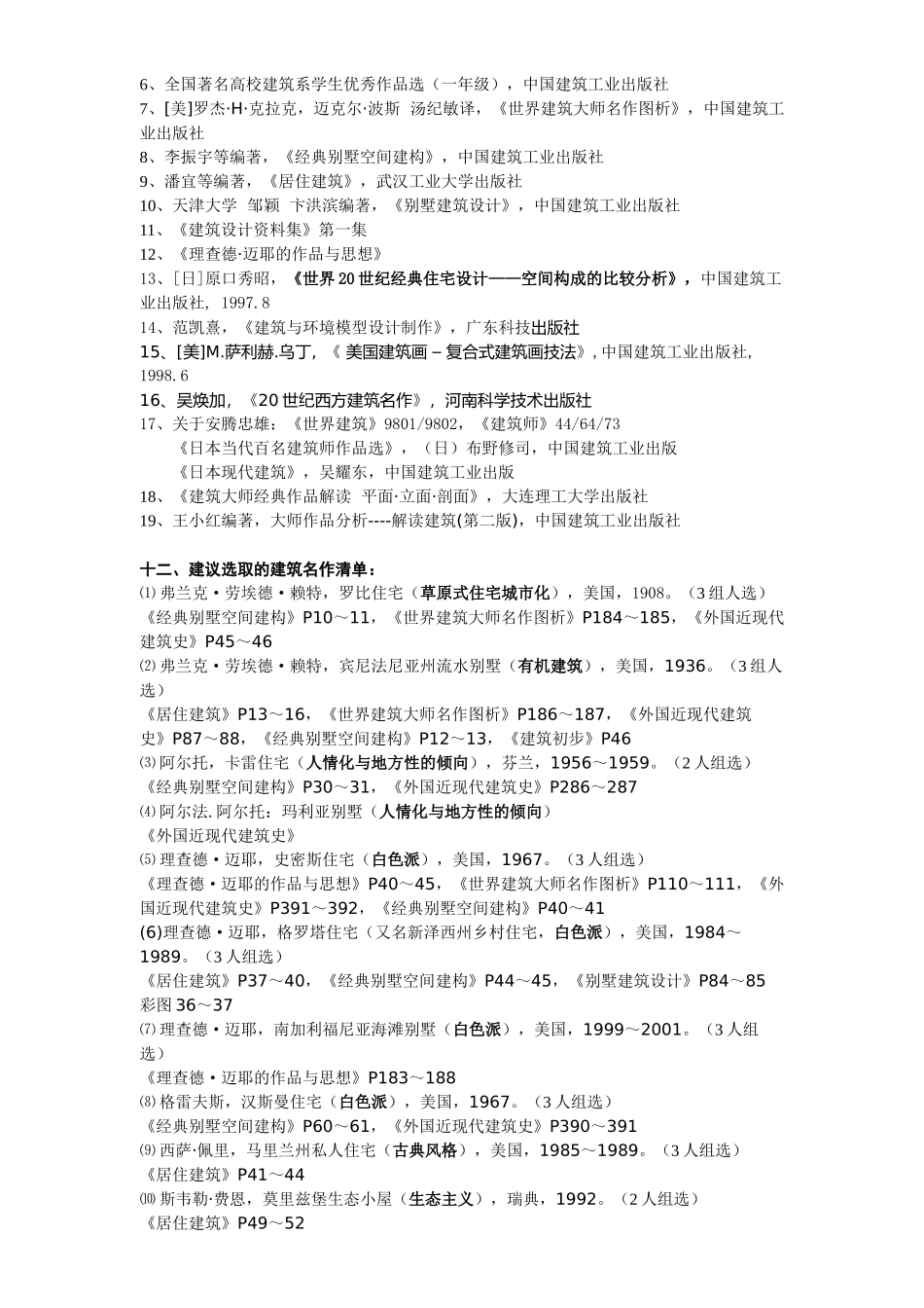 别墅建筑与环境设计任务书_第3页