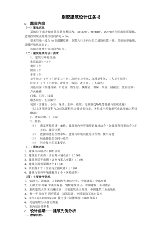 别墅建筑与环境设计任务书
