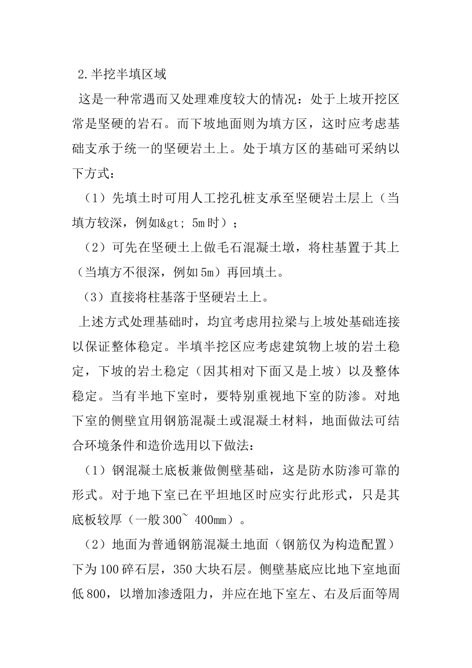 别墅建筑基础形式分析_第2页