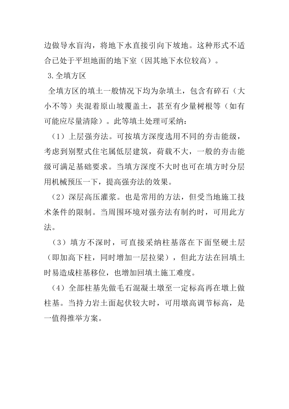 别墅建筑基础形式分析_第3页