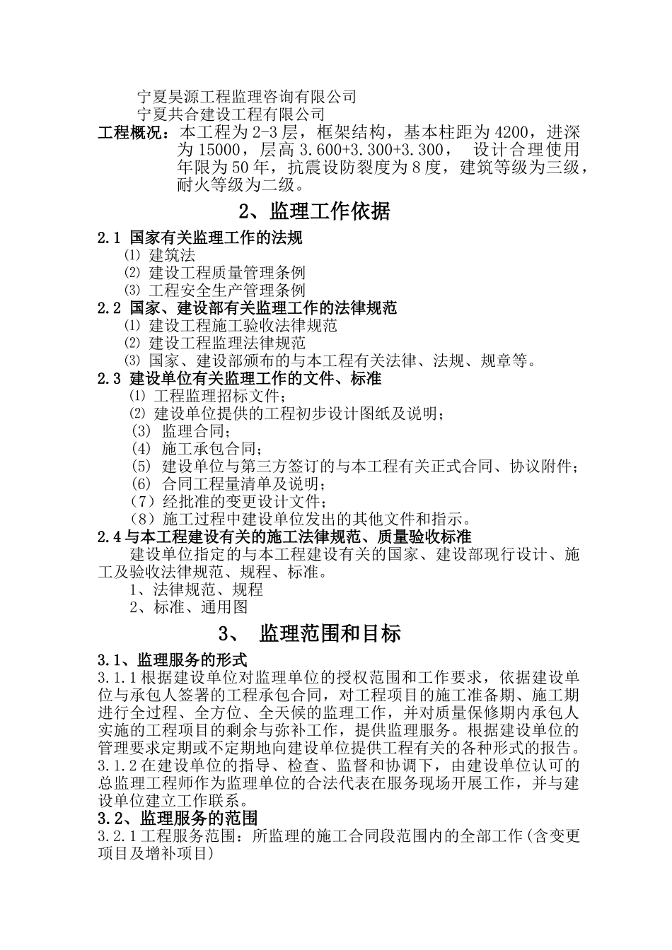 别墅工程监理规划_第2页