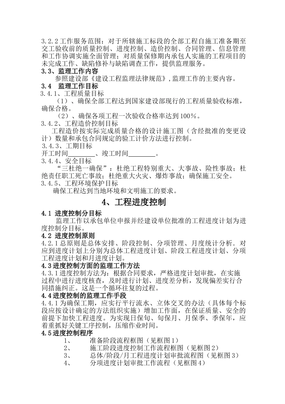 别墅工程监理规划_第3页