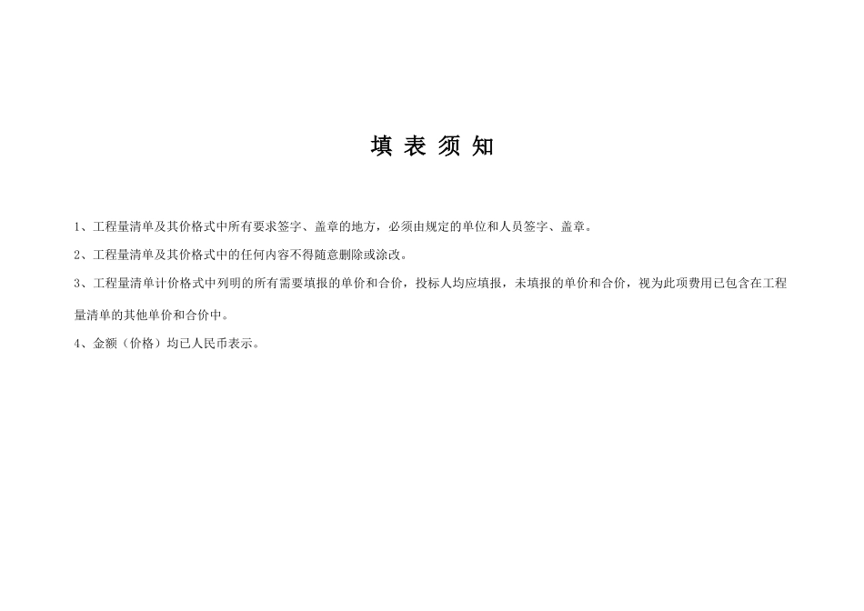 别墅建筑工程量计算及工程量清单报价书_第2页