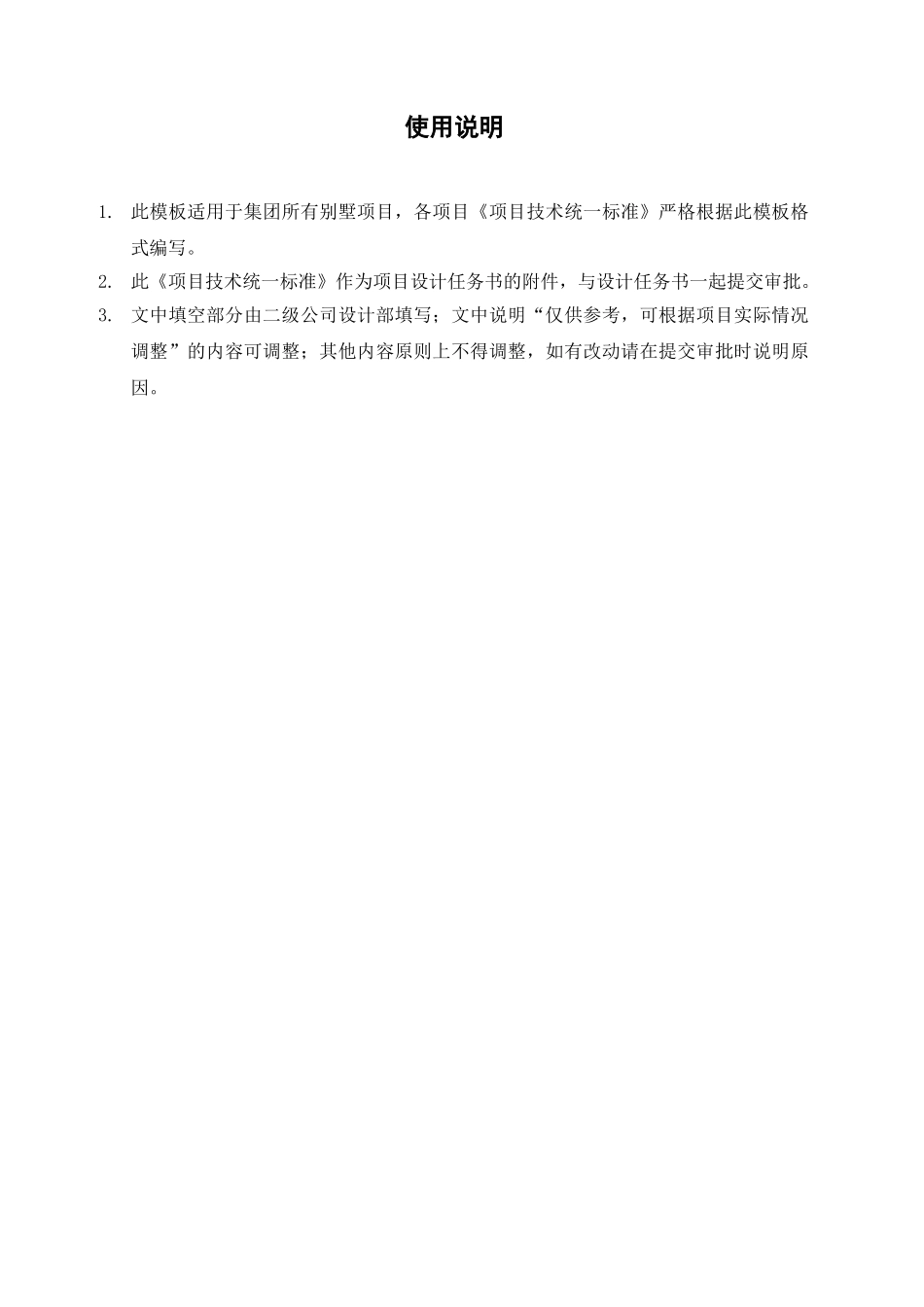 别墅技术统一标准标准模板_第2页