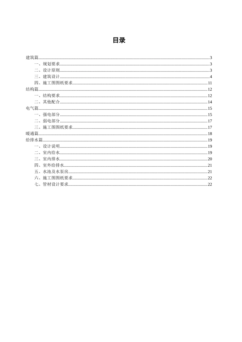 别墅技术统一标准标准模板_第3页