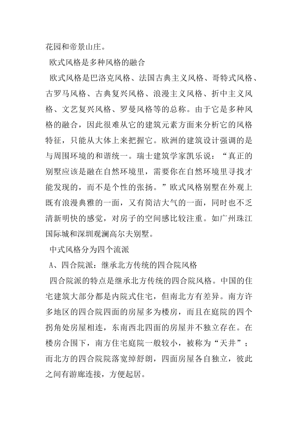 别墅建筑四大建筑风格流派_第2页