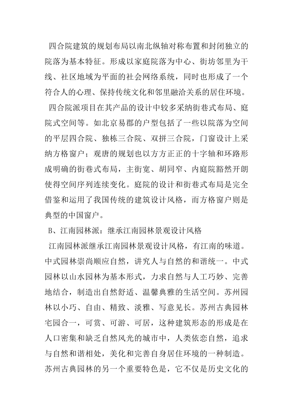 别墅建筑四大建筑风格流派_第3页