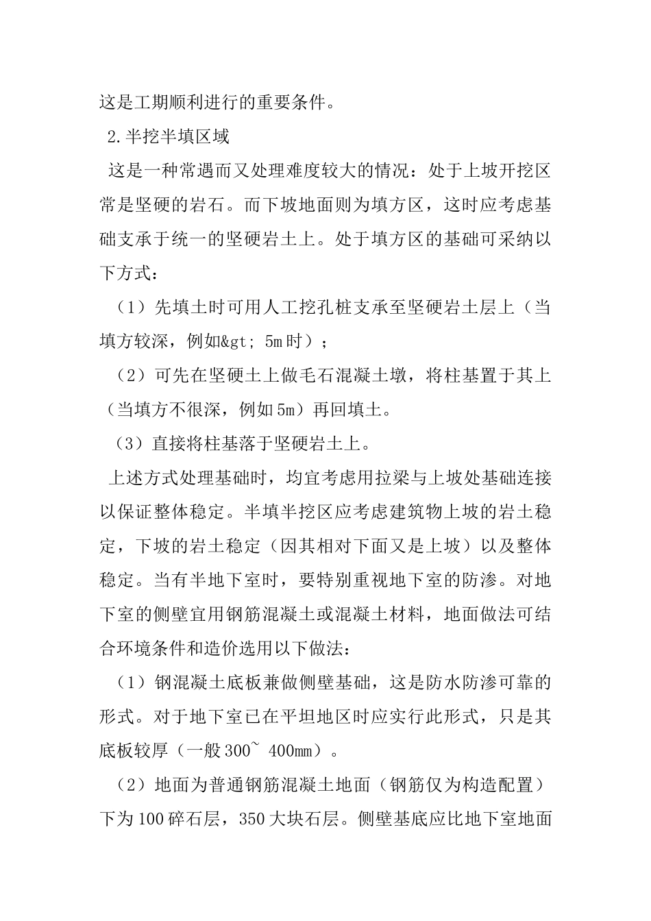 别墅建筑基础的形式_第2页