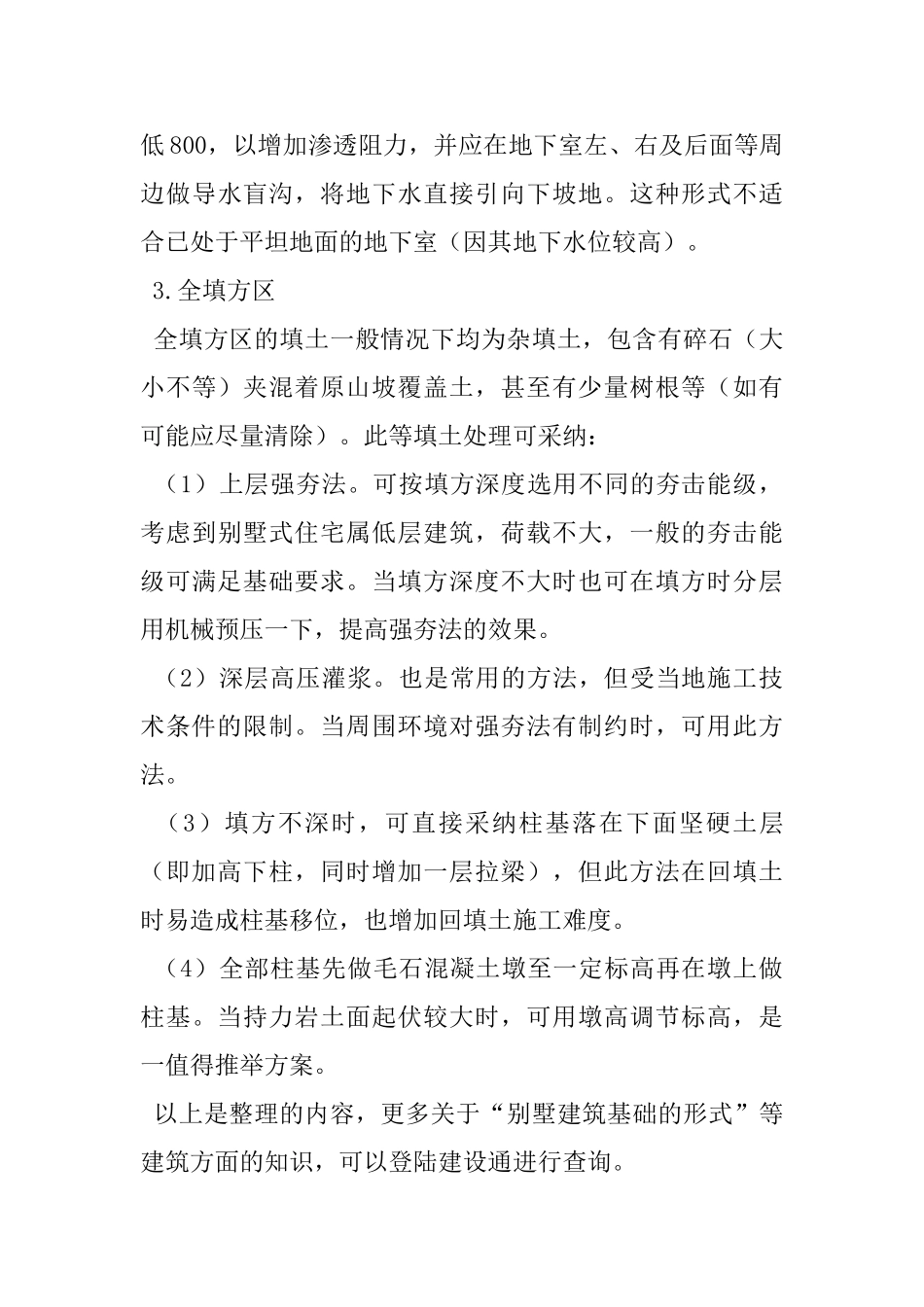 别墅建筑基础的形式_第3页