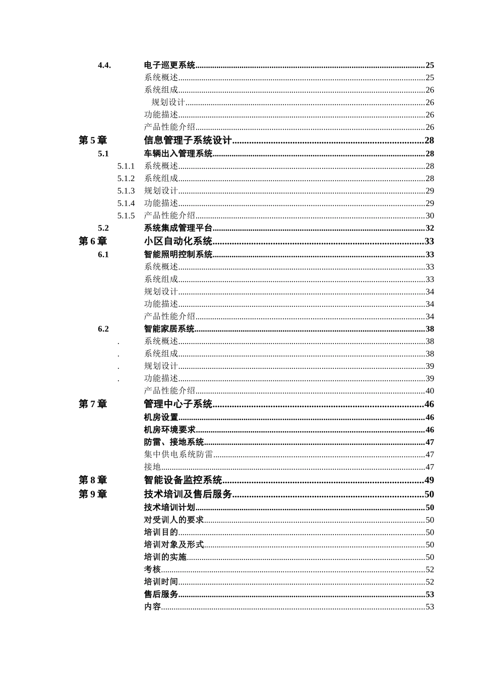 别墅智能化系统设计方案_第2页