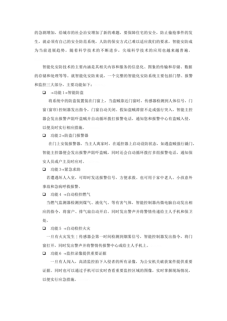 别墅智能安防系统解决方案_第2页