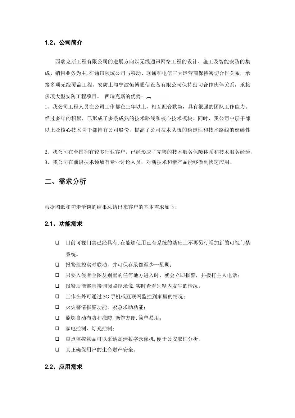 别墅智能安防系统解决方案_第3页