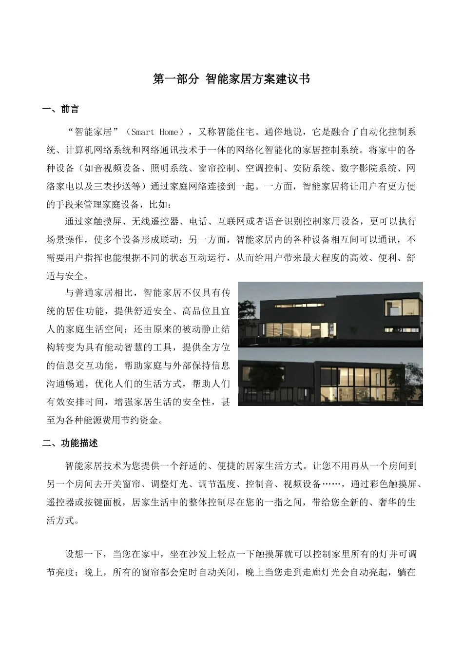 别墅智能家居系统设计方案展示_第2页