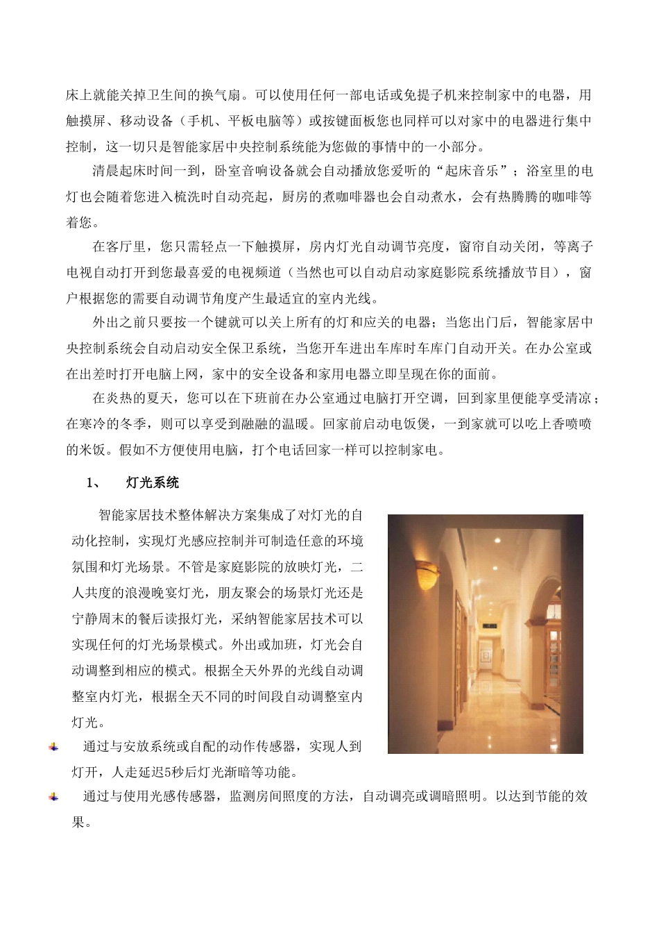 别墅智能家居系统设计方案展示_第3页
